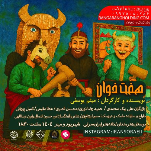 نمایش هفت خوان